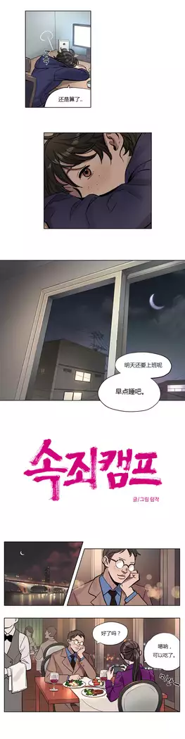 Atonement Camp Ch.0-37