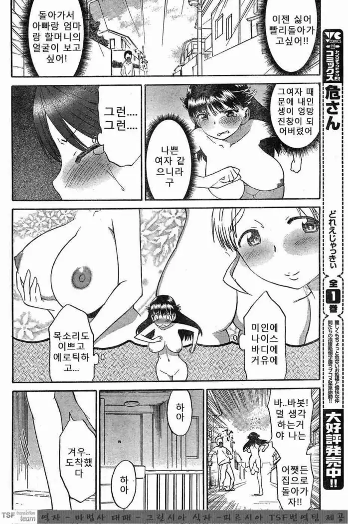 Panikuru Iko-san!