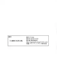 (C91) [Σ-Arts (Mikemono Yuu)] Ojousama no Omocha na Boku