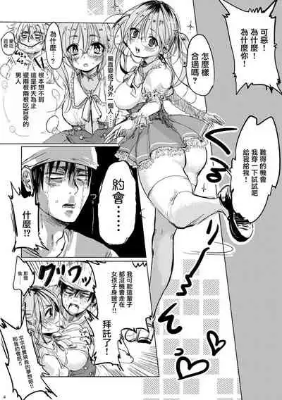 Onnanoko ni Natta Kimi to Date Shitai | 想和變成了女孩子的你約會