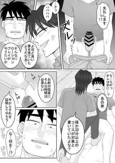 Junjou Ecstasy 2