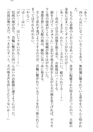 戦国犬姫！