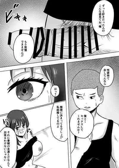 Tomodachi no Haha ga Hatsujou Chu