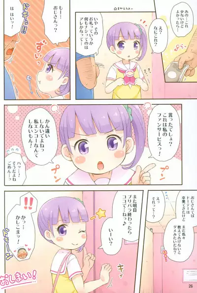 (Puniket 35) [Momomoya (Mizuno Mumomo) Non-chan no Fanservice (PriPara)