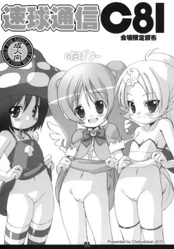 (C81) [Fukamiotoha] Watashi　Wa　Kanojo　Wo　Aishiteiru