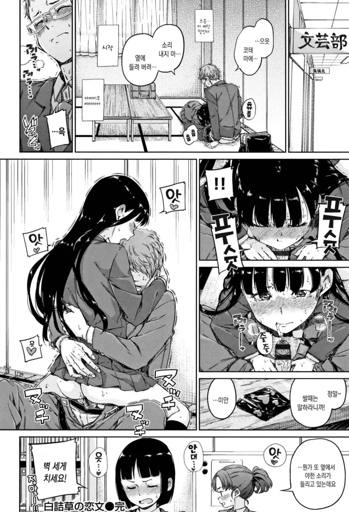 Shirotsumekusa no Koibumi