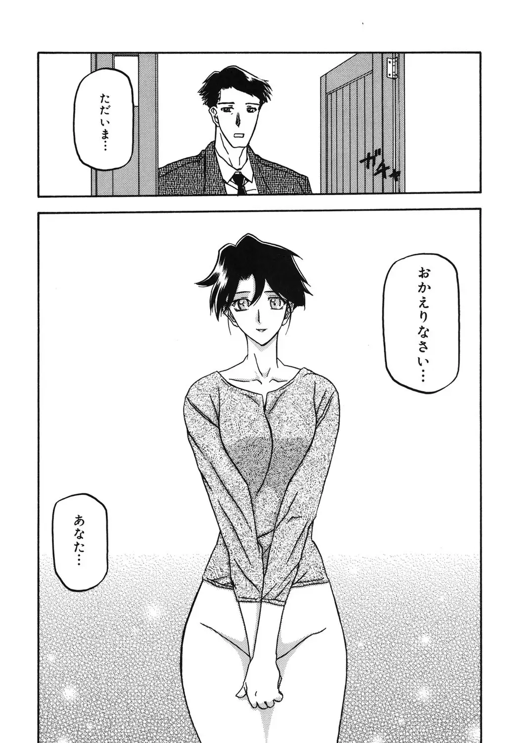 Suna no Kusari 2