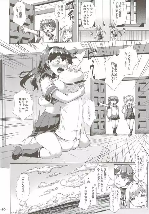 Hishokan Ushio wa Nagusametai.
