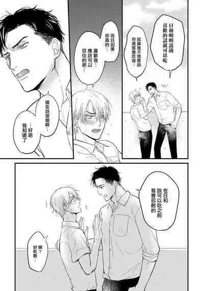 Tabetemo Oishiku Arimasen 2 | 尝起来一点都不好吃 2 Ch. 6-23 番外+加笔+A店特典