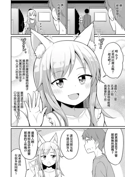 [Youta] Cafe Eternal e Youkoso! | 歡迎光臨咖啡永遠娘! [Chinese] [Digital]