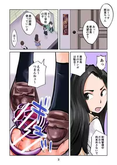 放課後SMクラブ
