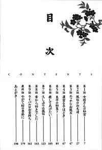 [Shinkuukan] Yu no Hana wa Sakurairo