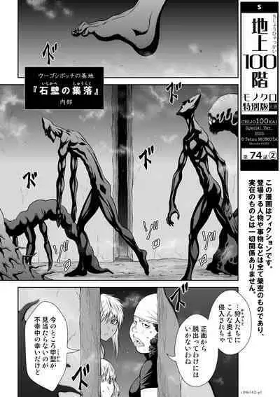 Chijou Hyakkai Ch71-75