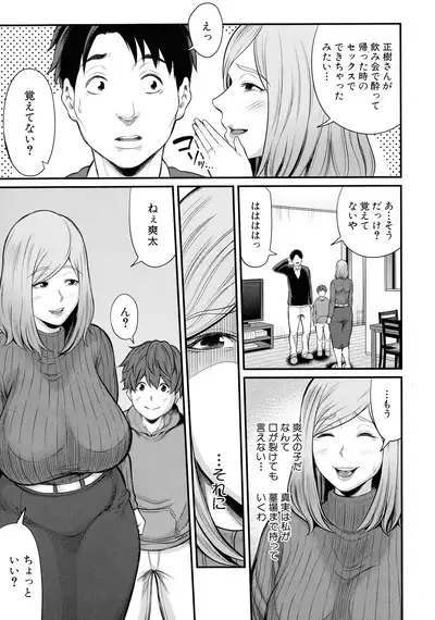 [Matcha Neji] Okaa-san to Asobo