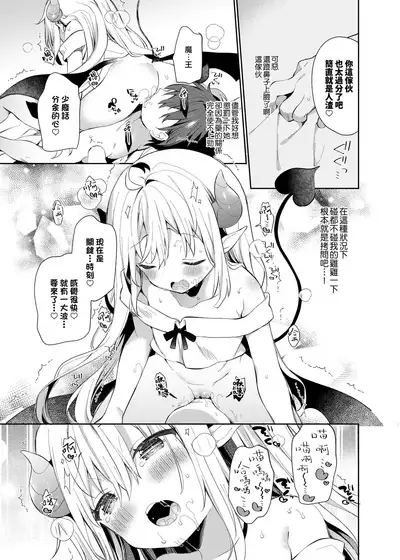 Isekai x Maou x Succubus II