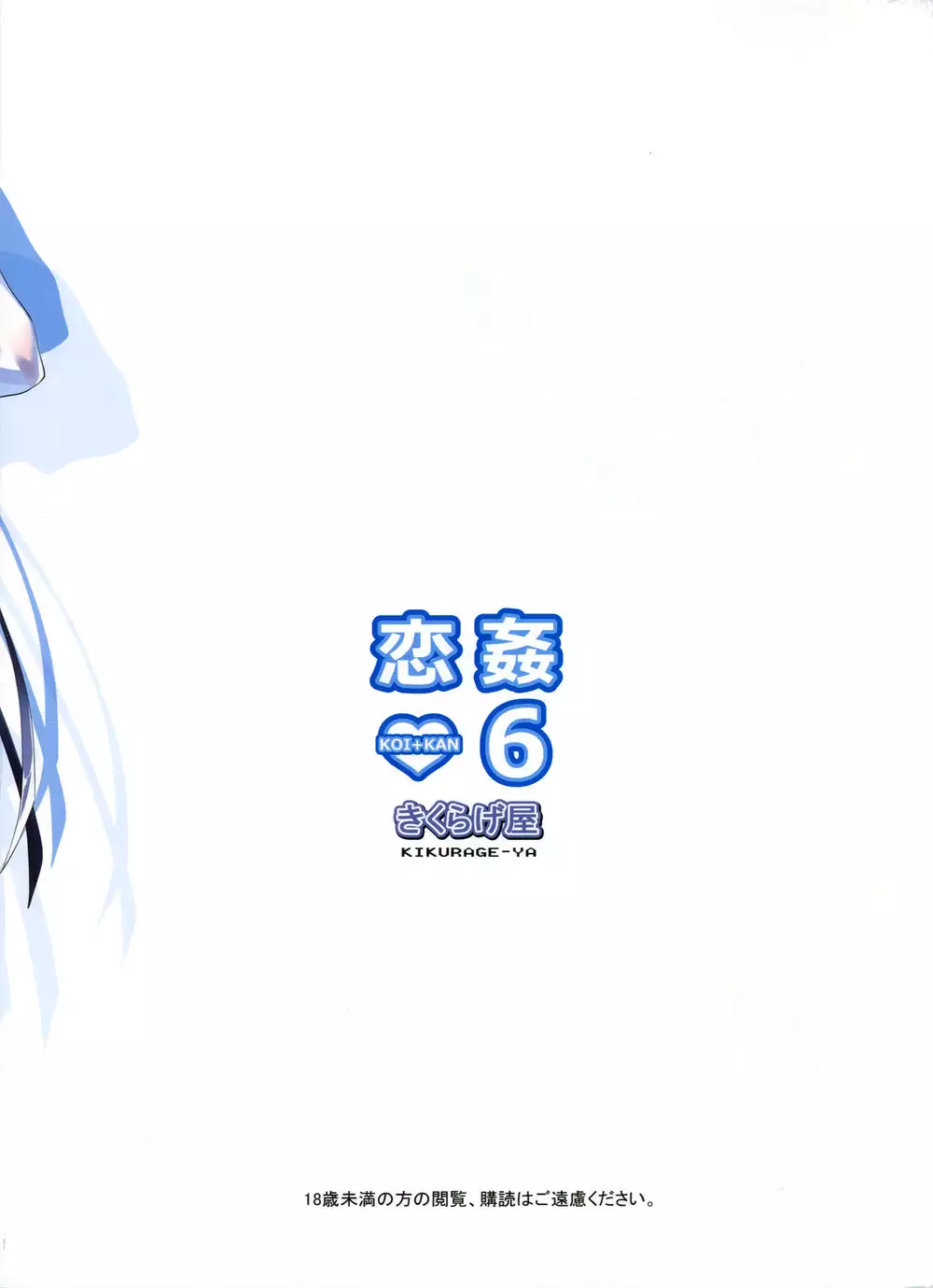 KOI+KAN❤6