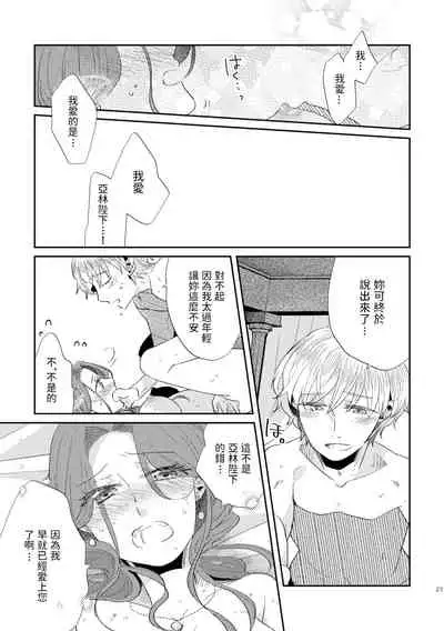 少年王と年上王妃 2 中文翻譯