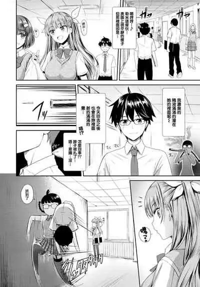 Tonari no Succubus-chan Sono 2