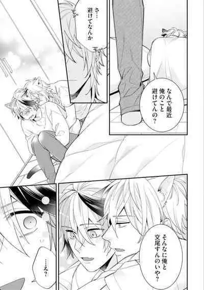 High Spec Danshi ni Natsukareteimasu