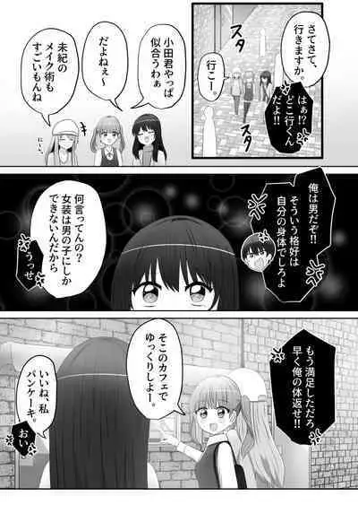 Ore wa Joshi no Omocha