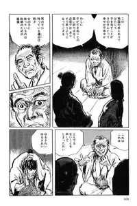 [Koike Kazuo, Kojima Goseki] Hanzou no Mon Vol.7
