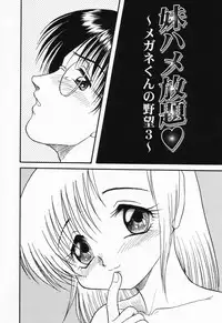 [Shin Tsuguru] Imouto Hame Houdai