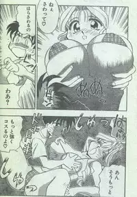 Cotton Comic 1996-07 [Incomplete]