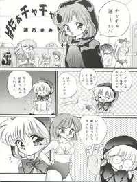 [TRAP (Urano Mami)] Cha Cha Cha no Cha (Akazukin Chacha)