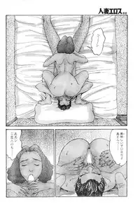 [Takashi Katsuragi] Hitoduma eros vol. 6