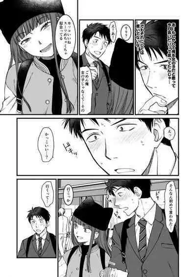 ネトゲの旦那がヤバいやつだった件。