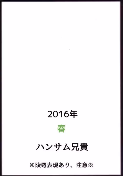 Katekyo no Wana