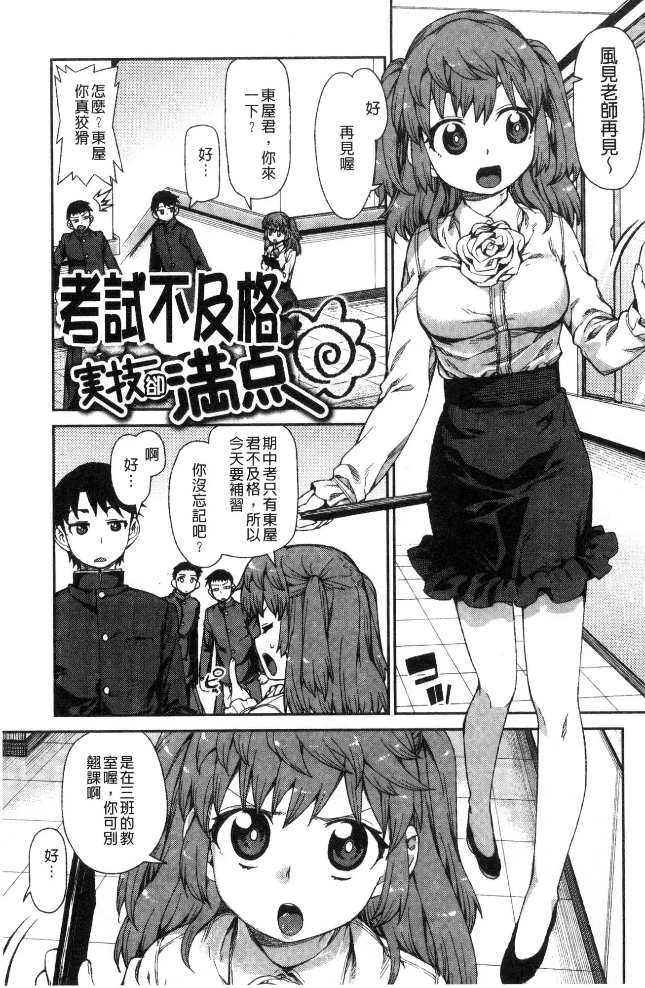 Kitto Muchuu ni naru
