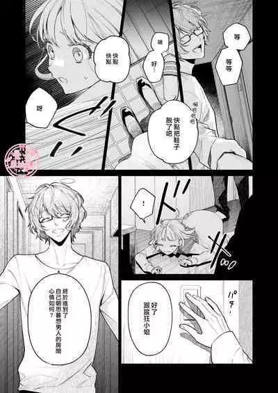 203 Gou No Rinjin Ha Kagitaba Hitotsu Nokoshi Te Kie Ta.| 203號室鄰居只留下一把鑰匙後就消失了。