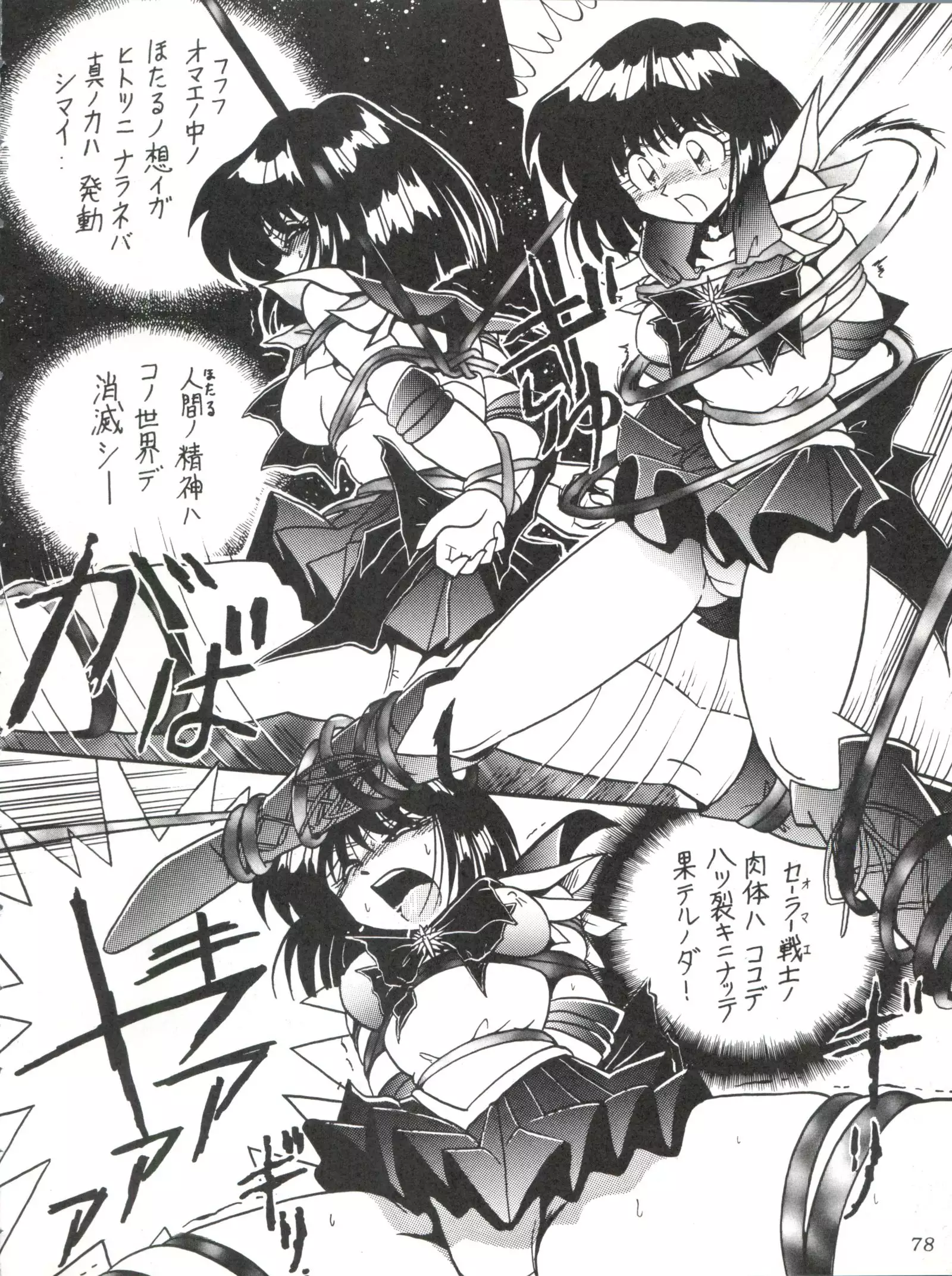 Silent Saturn 11