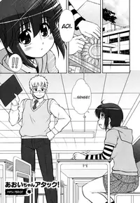 [Harukaze Do-jin] Aoi-chan Attack! Ch.2-5 [English] [biribiri]