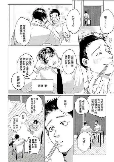 Baka na Inuhodo Itooshii | 傻狗一样可爱的他 Ch. 1