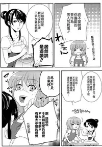 [Akai Yoru] Hatsujou Diary [Chinese] [無邪氣漢化組]