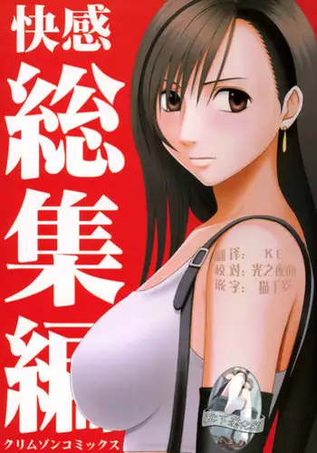 [Crimson] Binkan Idol to Kaikan Ghost Ge [Digital]