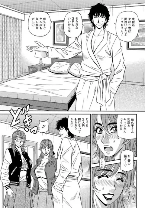 Hitozuma Seiyuu Ikuko-san Ch. 1-8