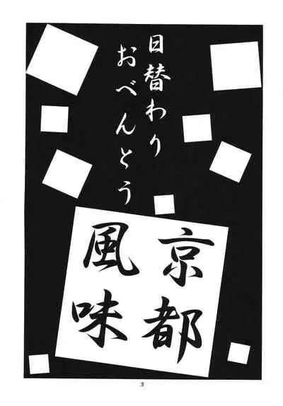Higawari Obentou Kyoto Fuumi