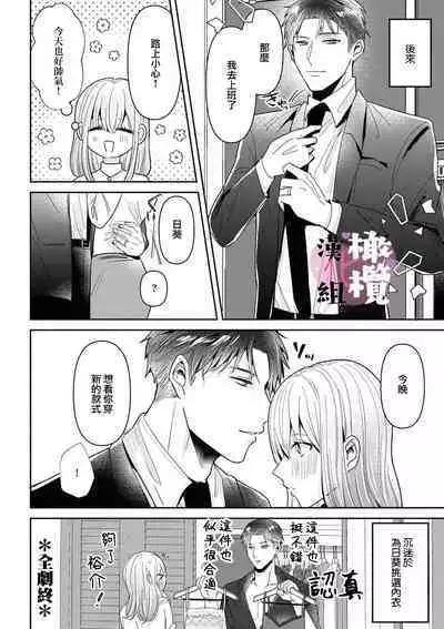 Usui-san wa kō miete amaamadesu｜碓冰先生看似冷酷实际是宠妻狂魔