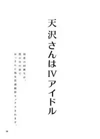 [Kurohonyasan (Yamashita Kurowo)] Amasawa-san wa IV Idol [Digital]