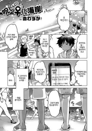Noroi no ka kaigan