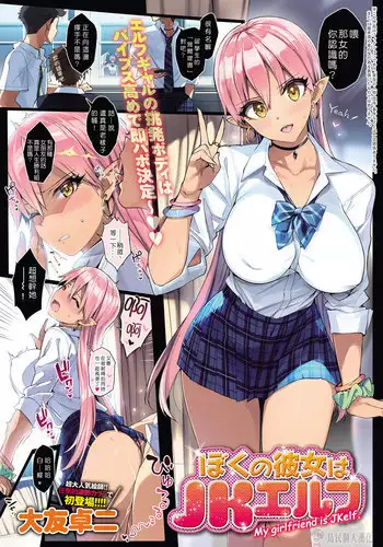 [Ohtomo Takuji] Boku no Kanojo wa JK Elf - My Girlfriend is JKelf. (COMIC Anthurium 2017-08) [Chinese] [Digital]