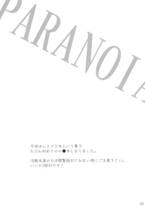 PARANOIA