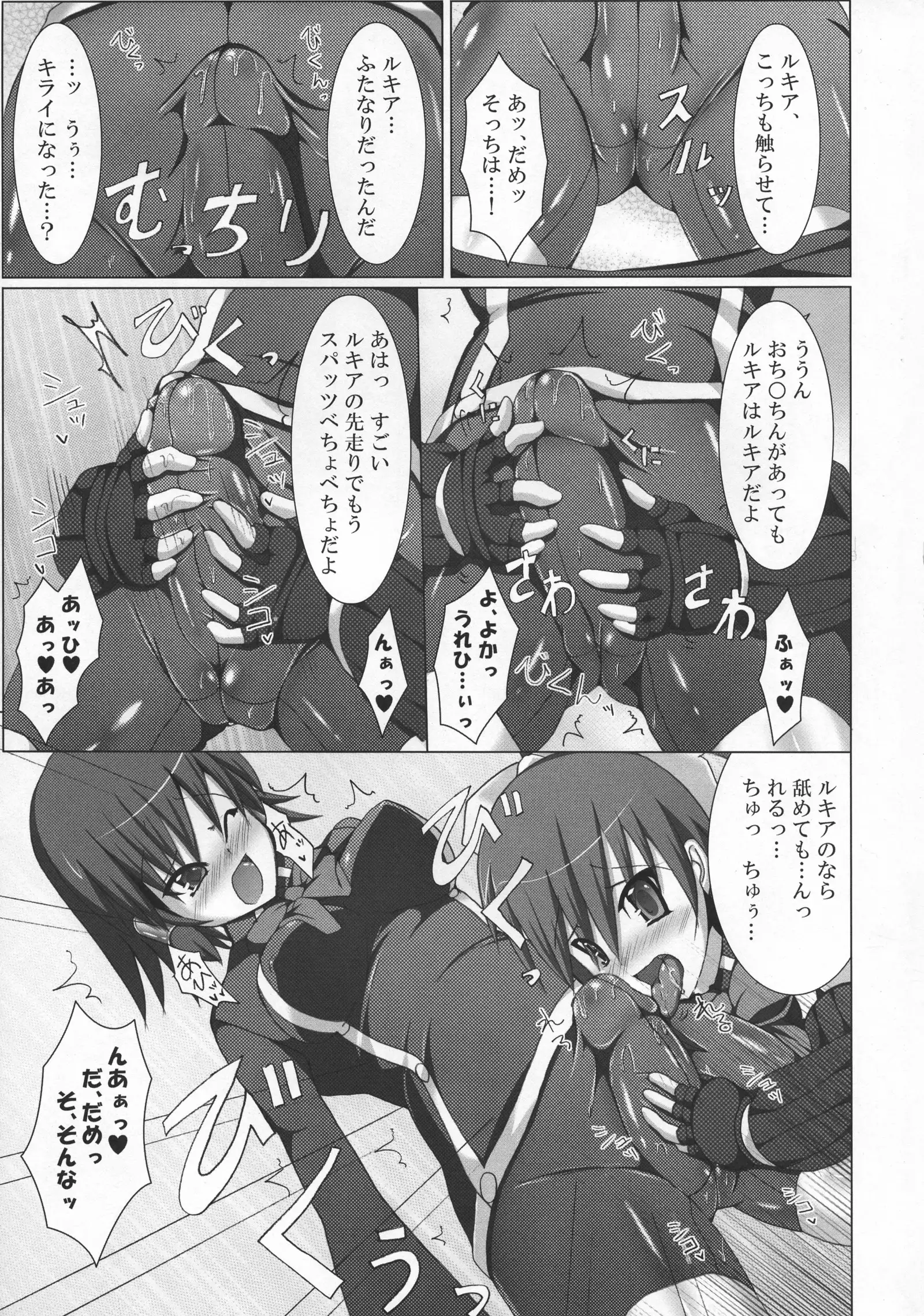 Stapspats QMA Soushuuhen 2: Marumaru Issatsu! Ruquia Hon!!