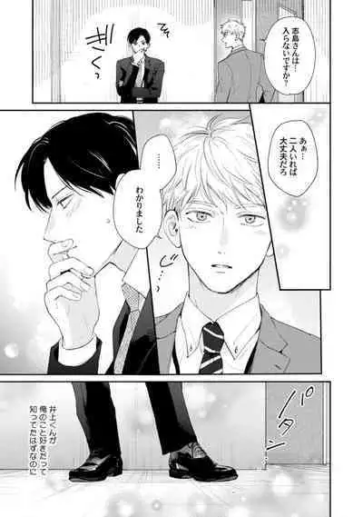 Downer-kei Joushi o Koi ni Otosu Houhou