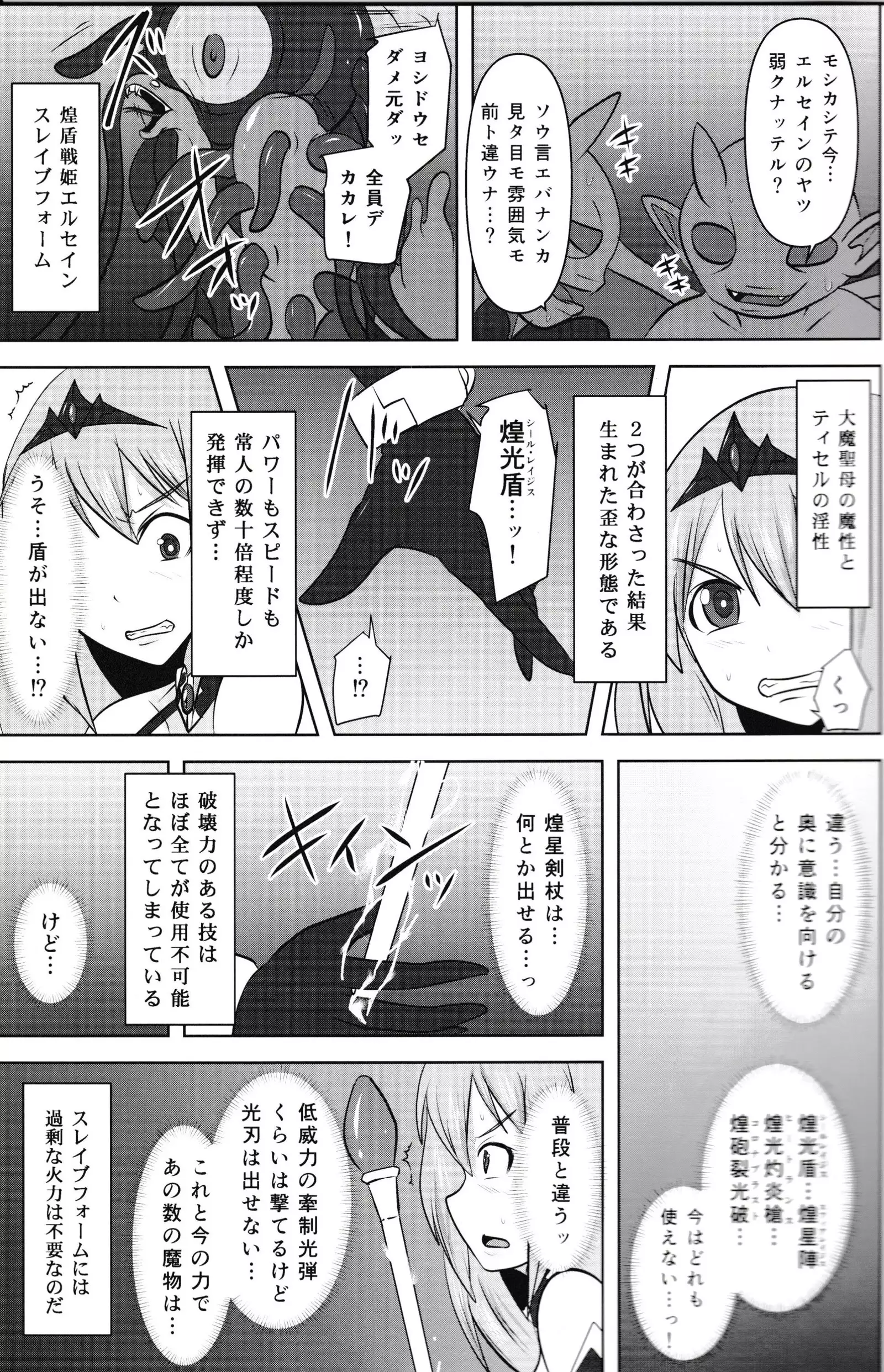 Raygis Valicess Elsain "Fall to Lewd Slave Valicess"