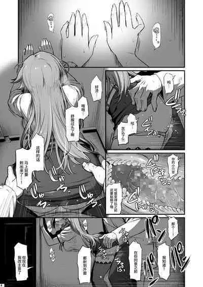 Kagaku Junbishitsu no Tsumi 2