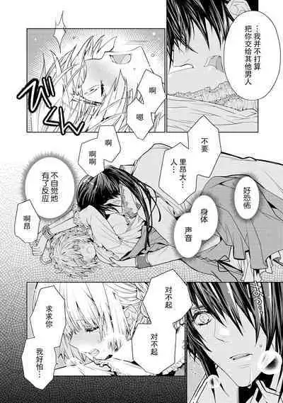 kōtaishi denka no kojirase dokusen ai | 皇太子殿下别扭缠绕的独占爱 1-2